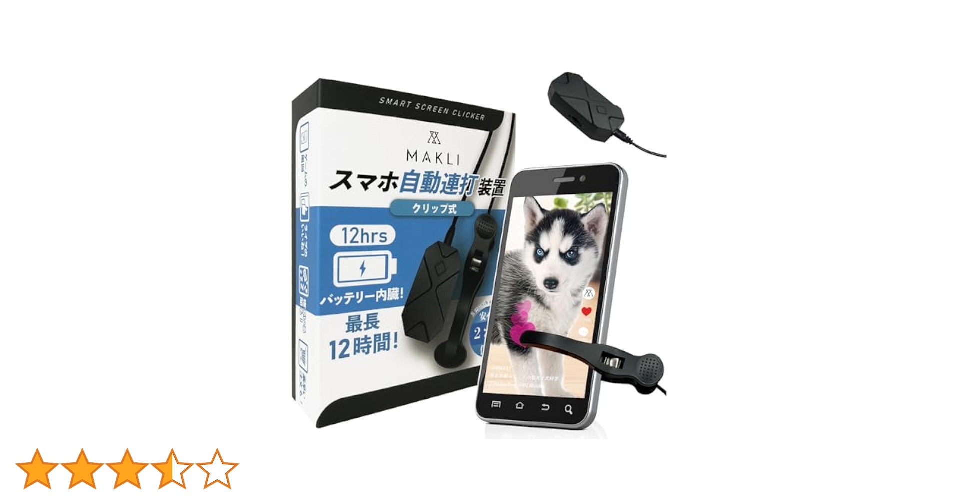 Amazon.co.jp: MAKLI スマホ連打装置 バッテリー内蔵 自動タップ